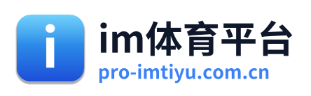 im体育平台